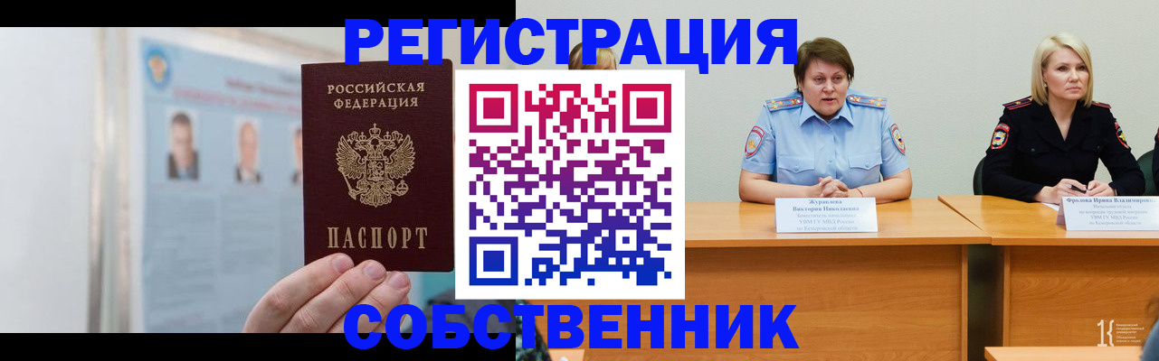 временная регистрация собственник в Белоярске