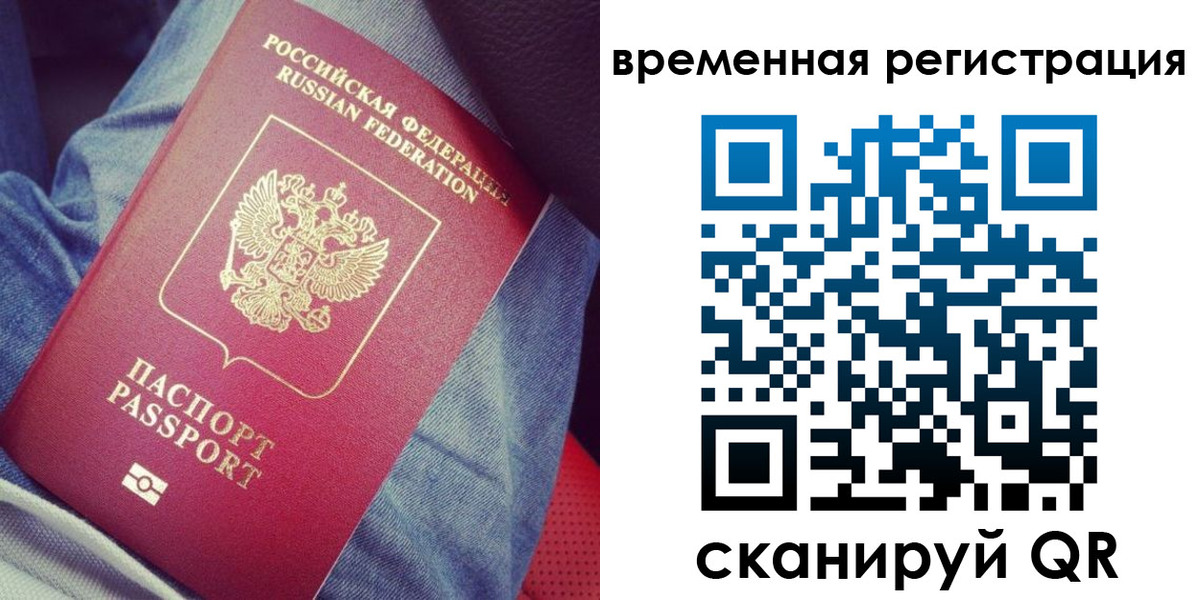 прописка в Белоярске