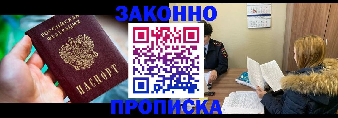 прописка 2025 в Белоярске