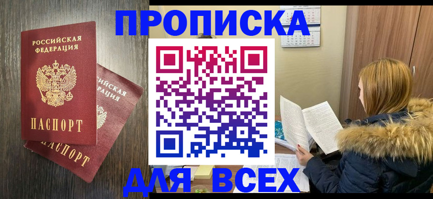 временная регистрация в квартире в Белоярске