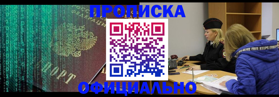 где прописаться в Белоярске