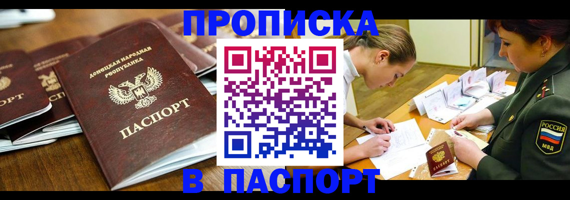 временная прописка в Белоярске